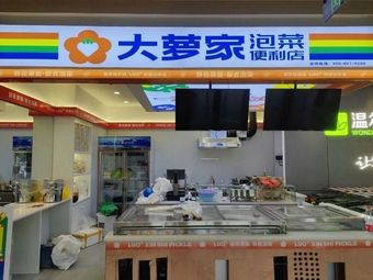 Da Luo Family Kimchi Convenience Store (Changsha Xuhui Mall Store)
