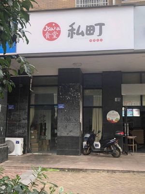 Shikido Osaka Sushi Takeaway (Laodong East Road Branch)