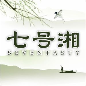 No.7 Xiang (Shawan Road Branch)