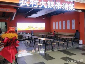 Village Big Pot Pork Belly Stew