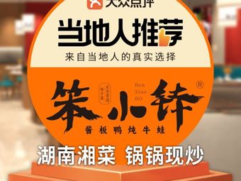 Ben Xiao Bo · Sauce Plate Duck Stewed with Bullfrog (Jilian Mall Branch)