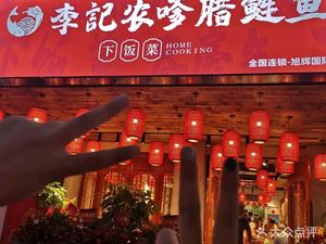 Li Ji Nongdie La Lianyu (Xuhui International Store)