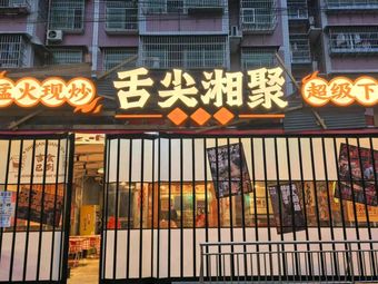 Taste of Hunan Gathering Home-style Restaurant