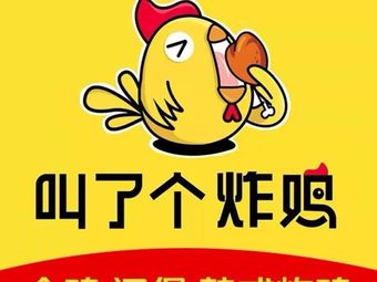 Called a Fried Chicken (Wanjiali Branch)