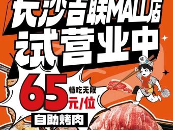 Wandering Bubble · Rustic BBQ (Jilian Mall Store)