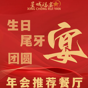 Xingcheng Ruiyan · Elegant Hunan-Guangdong Cuisine (Shawan Park Branch)