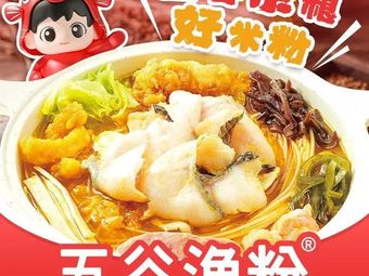 Wugu Fish Noodles (Tianhong Mall Branch)