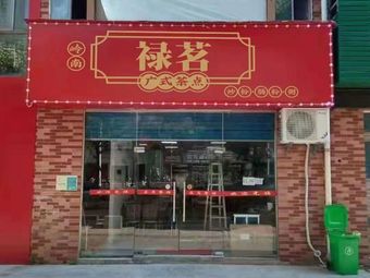 Lumming Cantonese Dim Sum (Sutang安置小区 Store)