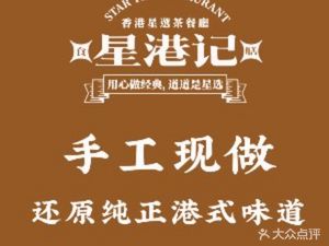 Shi Shan Xing Gang Style Tea Restaurant (Jilian Store)