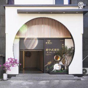 Tea and You Teahouse (Sports New Town Branch)