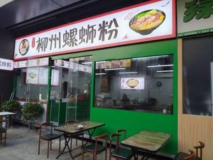 Piao Xiang Luo Luozhou Snail Rice Noodles (Jilian MALL Store)