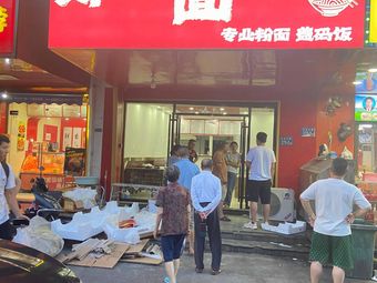 Zhengzong Noodle Shop (Meilin Jingyuan Branch)