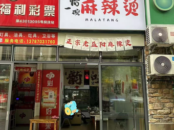 Just One Bowl Spicy Hot Pot