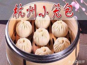 Hangzhou Dumplings and Dumpling Wrappers (Ziyuan Road Branch)