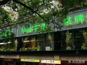 Zhu Qi Guo Tea House (Ge Long Branch)