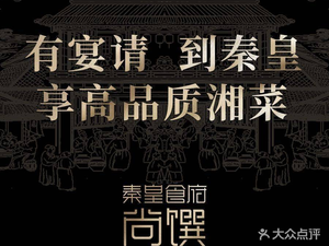 Qin Huang Food Hall · Shang Zhuan (Helong Store)