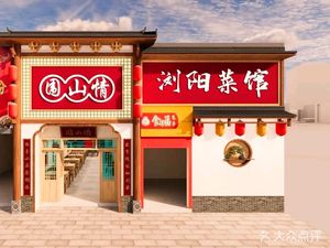 Weishan Qing LiuYang Restaurant (Houjia Tang Branch)