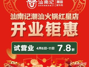 Shannanji Chaoshan Fresh Beef Hot Pot (Helong Branch)