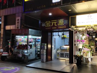 Jinyuan Yuan Spicy Delicacies Store (Houjiatao Branch)