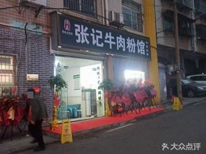 Qingzhen Zhangji Beef Noodle Shop (Beef Bone Noodles & Hui People's Restaurant)