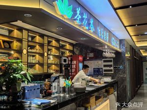 Chahua Hui (Houjia Tang Branch)