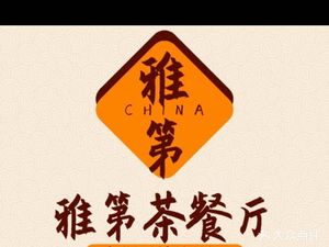 Yadi Tea Restaurant (Yadi Building Branch)