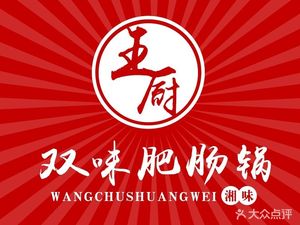 Wang Chu's Double Flavor Intestine Pot