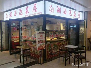 Xiangxi Pickle House