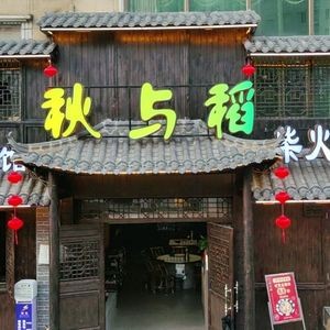 Qiu Yu Dao · Clay-fired Chicken & Fish (Hexi Wangfu Jing Branch)
