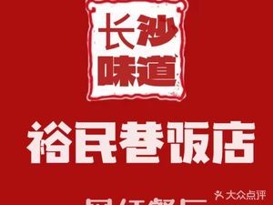 Yumin Alley Restaurant (Heshi Wangfujing Branch)