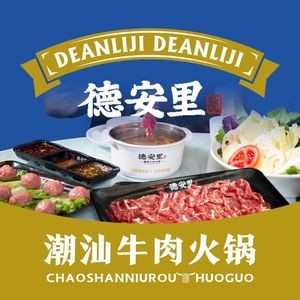 De An Li Ji Chaoshan Beef Hotpot (Mayila Villa Branch)