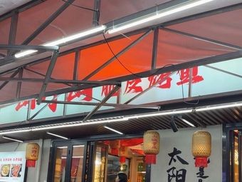 Shan Ye Shan Crispy Roast Fish (Yumin Community Branch)