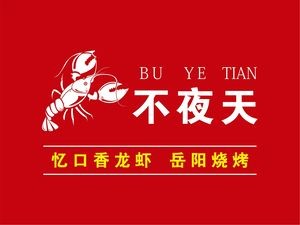 Bu Ye Tian Food City
