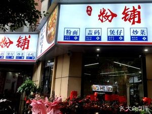 Youhe Noodle Shop