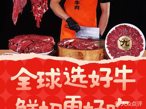 九记潮汕现切鲜牛肉自助火锅(河西王府井店)