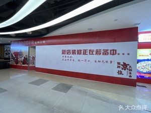 Beijing Hot Pot Self-Service (Heshan Step by Step Department Store Branch)
