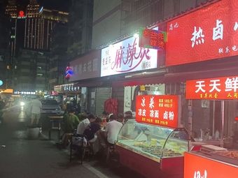 Su Ji Old Yiyang Spicy Hot Pot (Yuyuan Community 4th Building Branch)