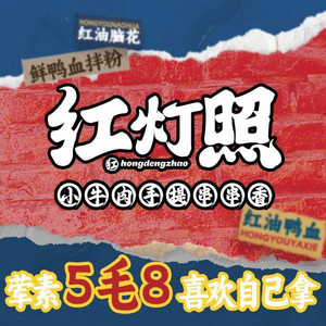 红灯照成都串串香(喜盈门店)