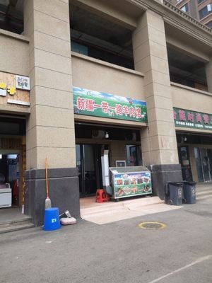 Xinjiang Belt and Road Lamb Restaurant (Hengneng Fengdanlisheshe Store)