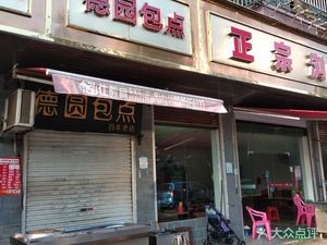 De Yuan Bao Point (Xiangzhang East Road Branch)