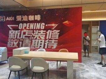 Adi Coffee (Zhongtian Xingyao City Branch)