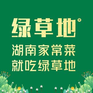 绿草地·湘菜(喜盈门店)
