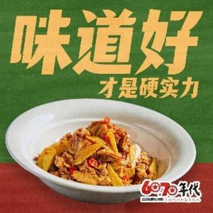 60s Original Taste Restaurant (Xiangyue Road Branch)