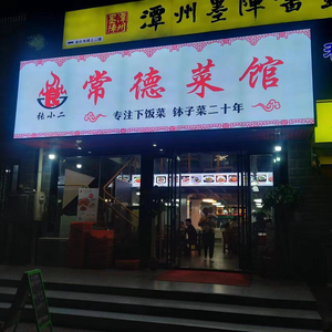 Zhang Xiaoe's Changde Cuisine Restaurant
