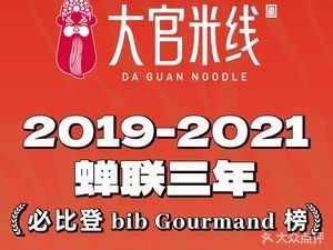 Daguan Rice Noodles (Xiyingsheng Fan Cheng Branch)