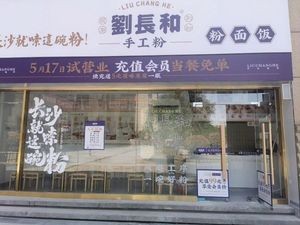 Liu Changhe Handmade Noodles