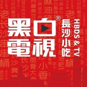 Black and White TV Changsha Small Canteen (Xingyingmen Fancheng Store)
