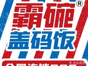 Ba Wan盖码饭 (Xingying Store)