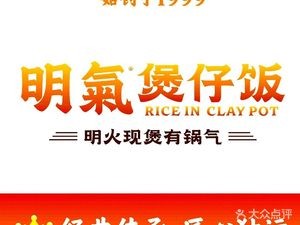 Ming Qi Steamed Rice Bowl (Xingyingmen Fancheng Store)