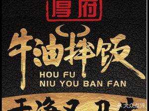 Houfu Beef Oil Rice Bowl (Changsha Master Store)